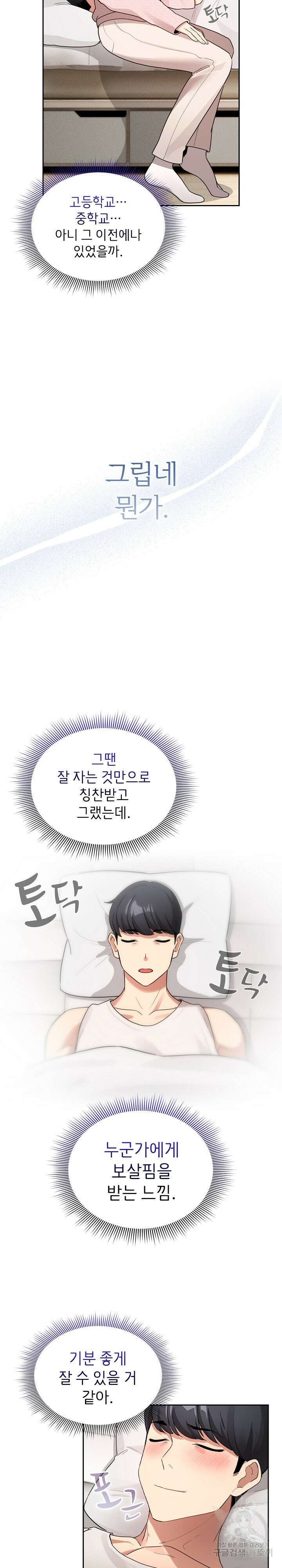 이 시국에 개인교습 120화 5