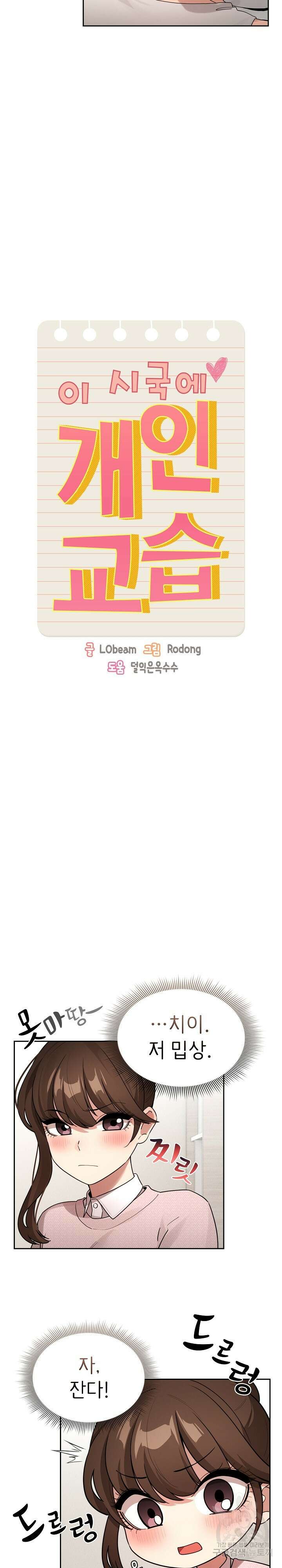 이 시국에 개인교습 120화 6