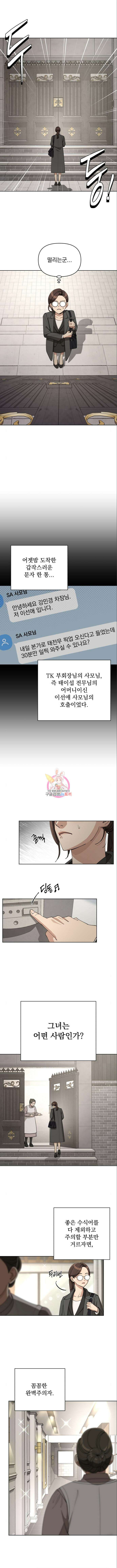 이섭의 연애 23화 1