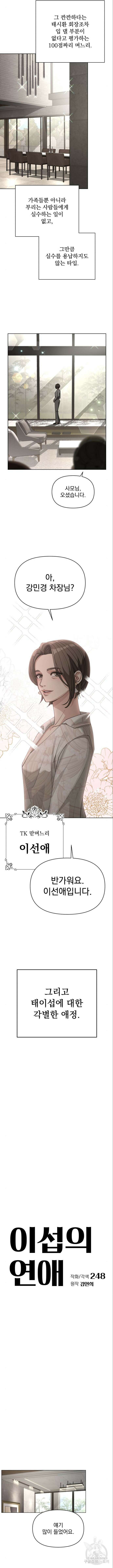 이섭의 연애 23화 2