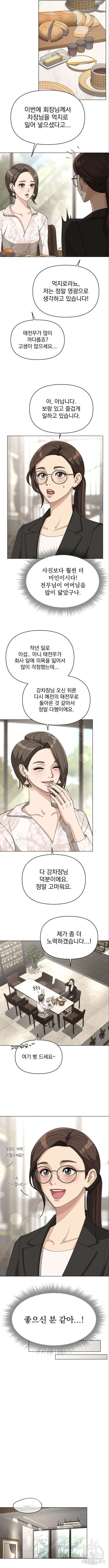 이섭의 연애 23화 3