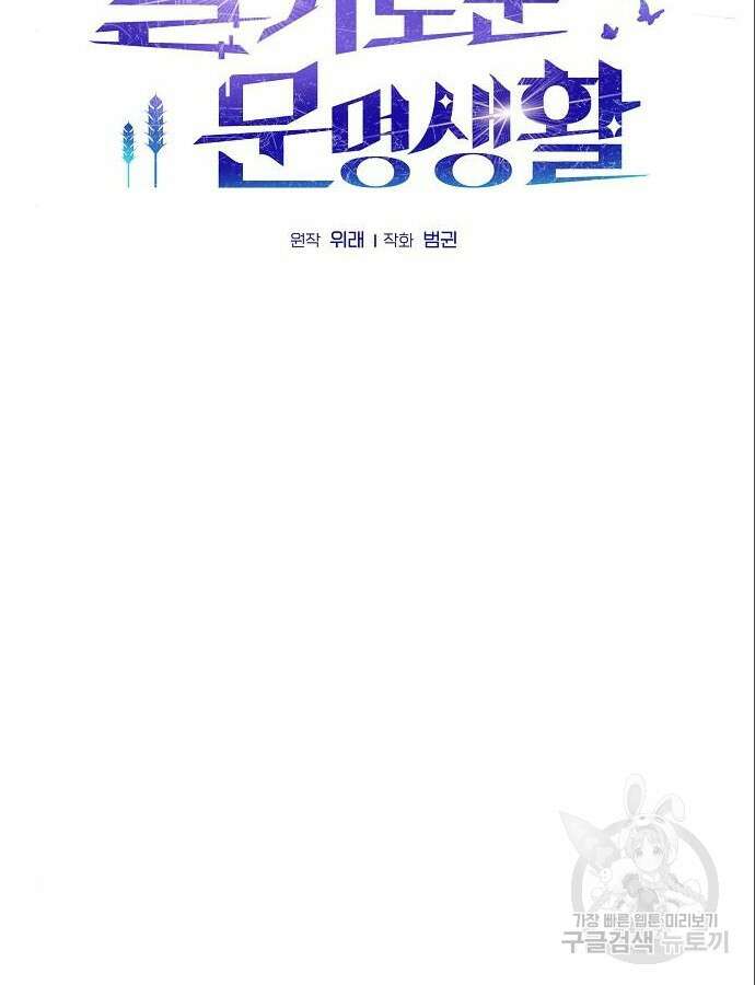 슬기로운 문명생활 18화 2