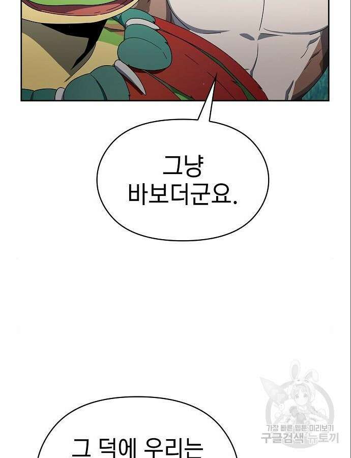 슬기로운 문명생활 18화 9