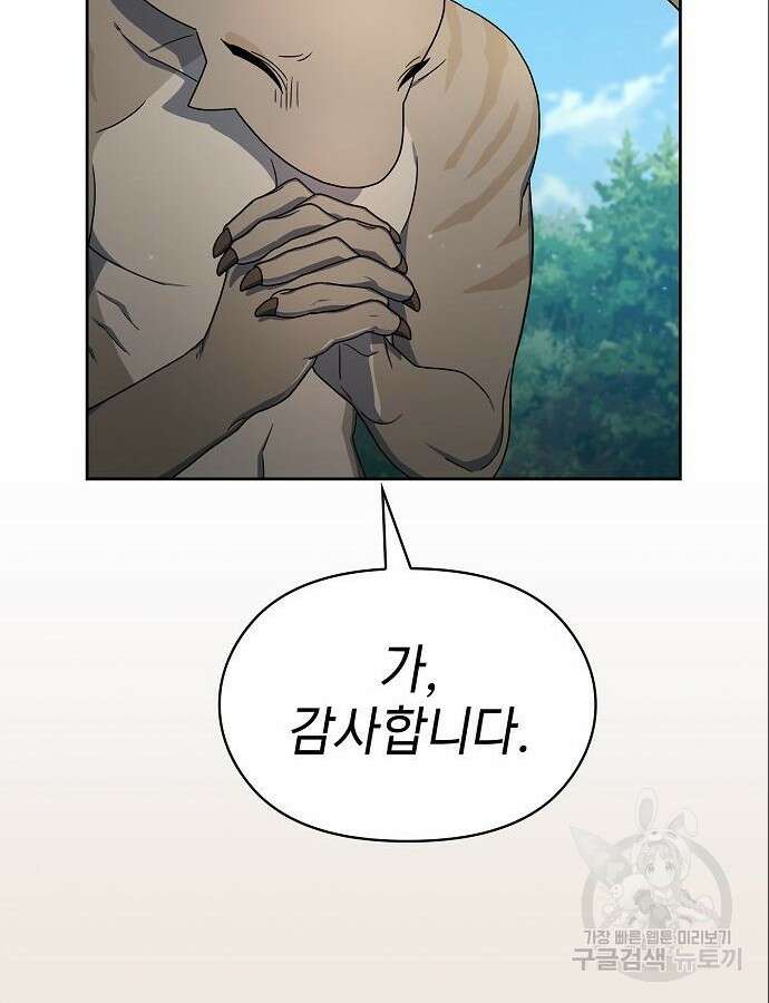 슬기로운 문명생활 18화 24
