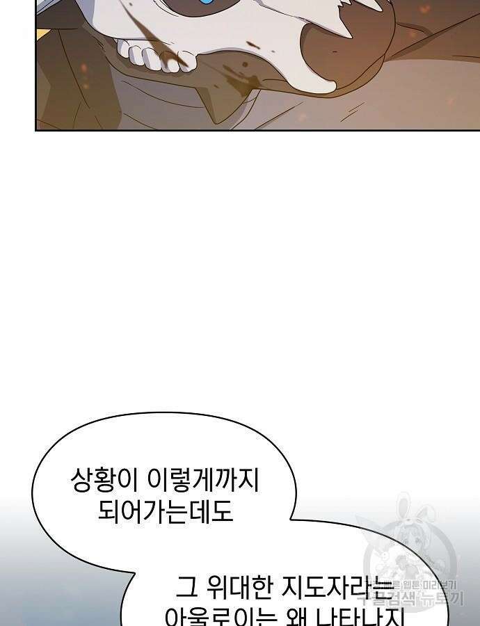 슬기로운 문명생활 20화 17