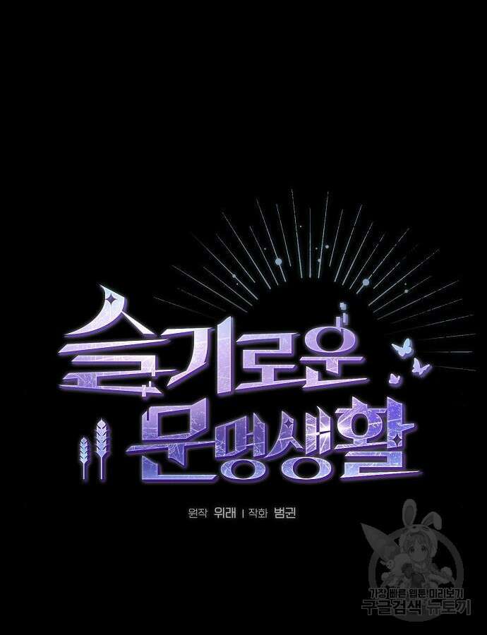 슬기로운 문명생활 20화 27