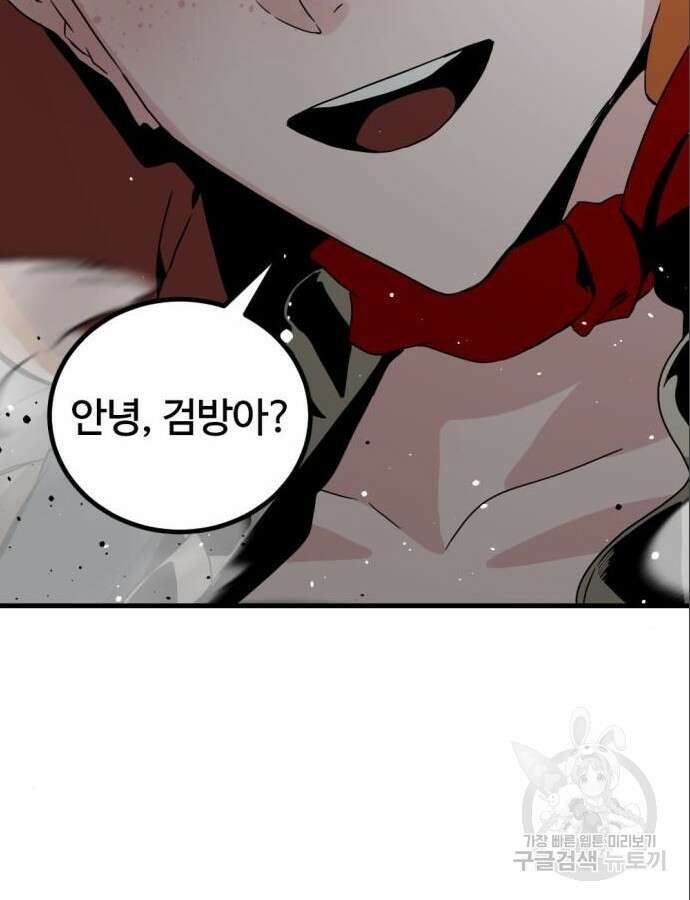 히어로 킬러 150화 2