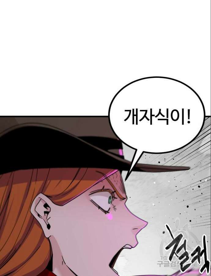 히어로 킬러 150화 9
