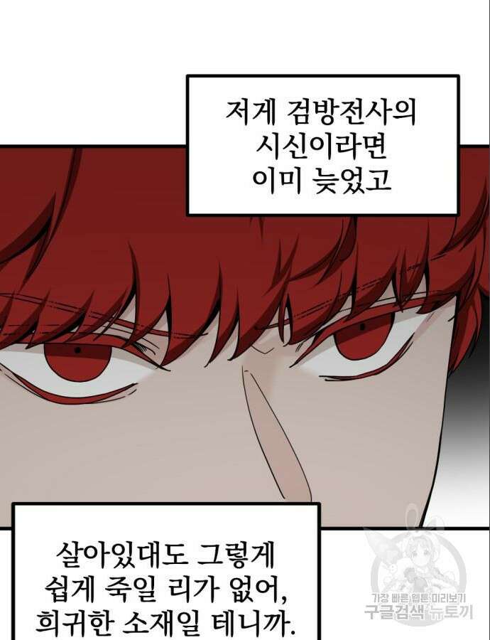 히어로 킬러 150화 11