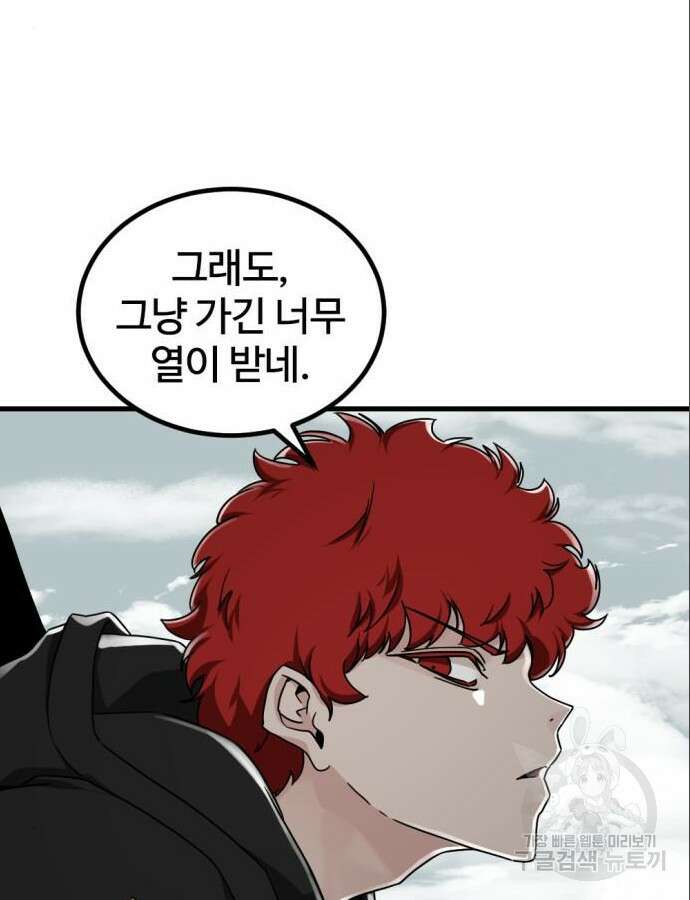 히어로 킬러 150화 16