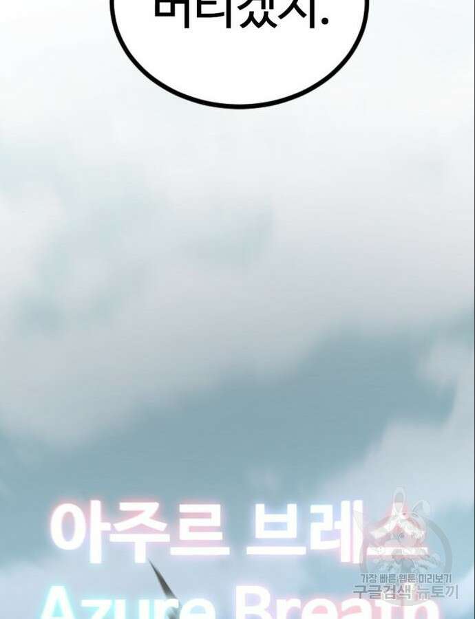 히어로 킬러 150화 18