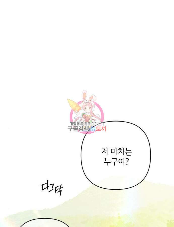 그 기사가 레이디로 사는 법 118화 1