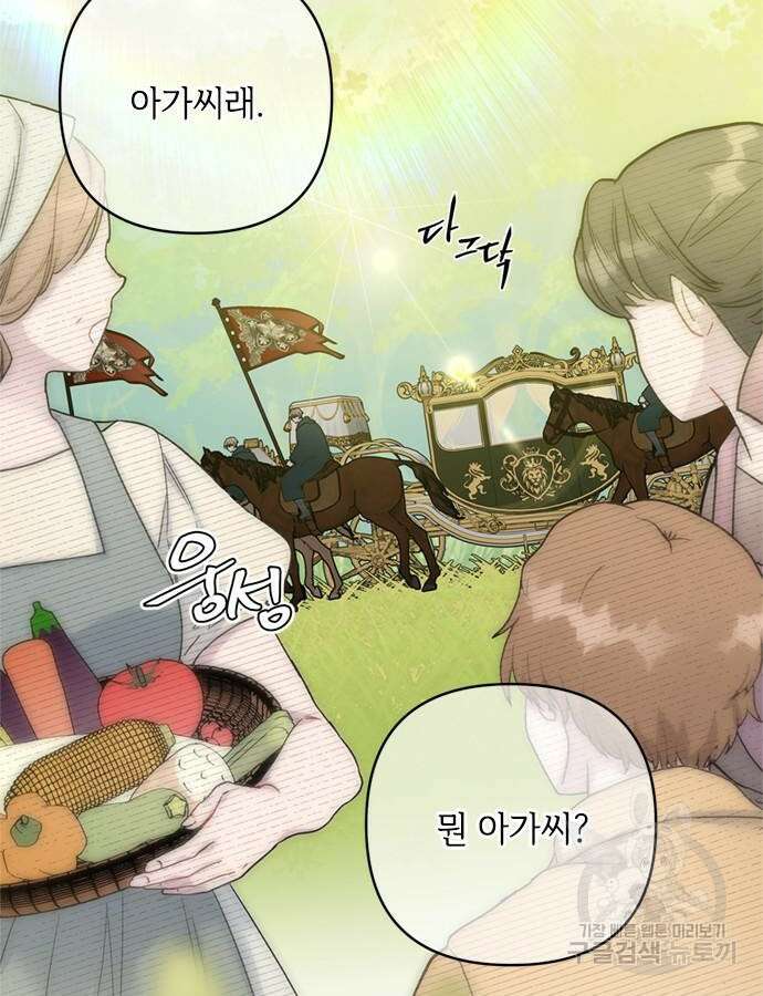 그 기사가 레이디로 사는 법 118화 2