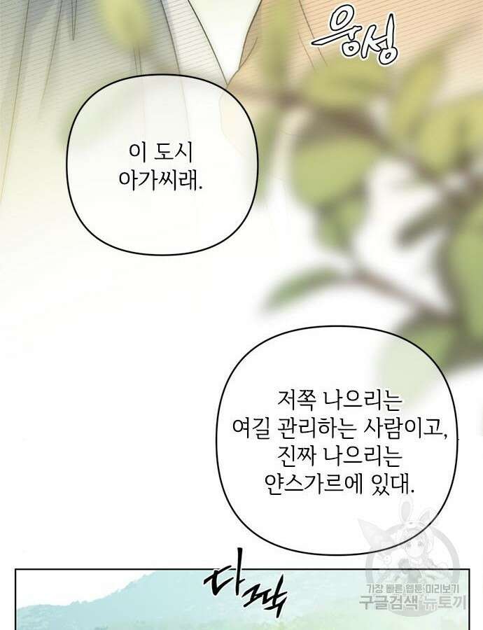 그 기사가 레이디로 사는 법 118화 3