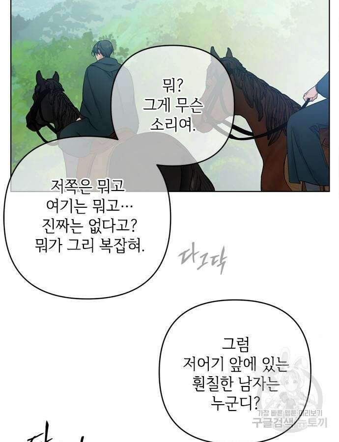 그 기사가 레이디로 사는 법 118화 4