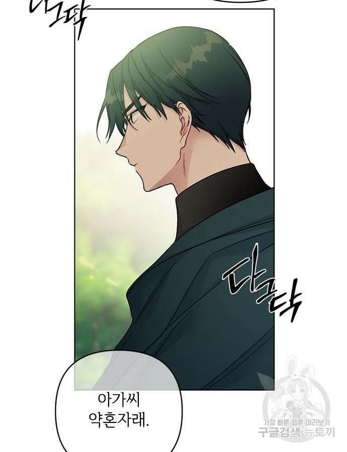 그 기사가 레이디로 사는 법 118화 5