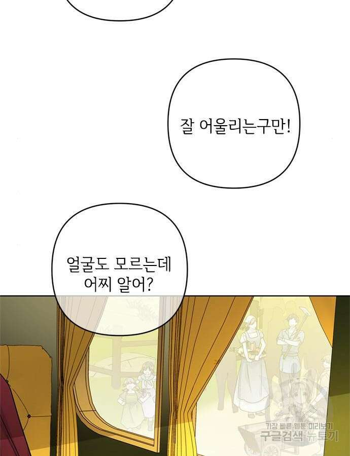 그 기사가 레이디로 사는 법 118화 6