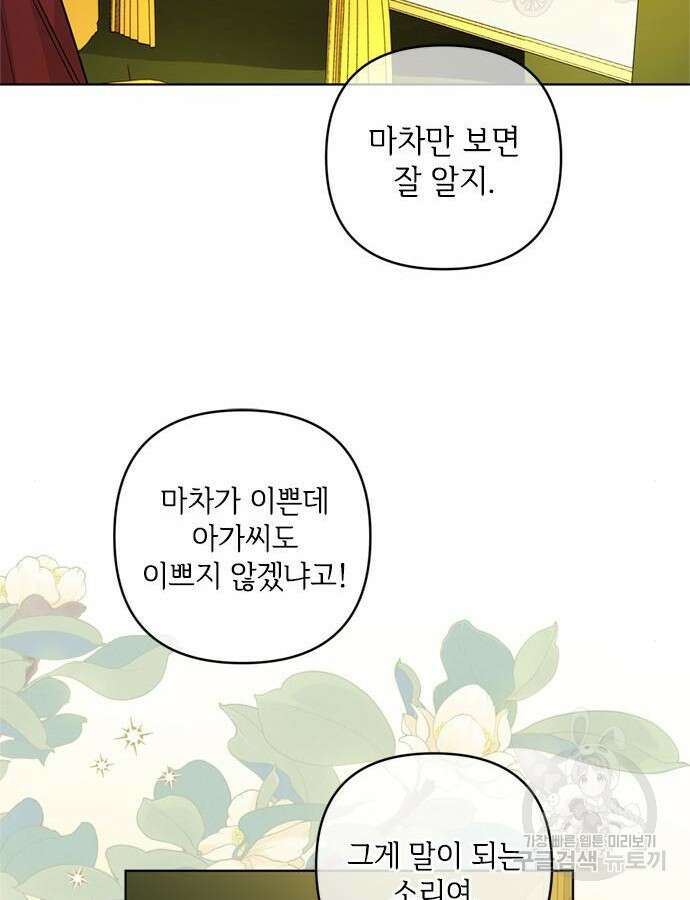 그 기사가 레이디로 사는 법 118화 7