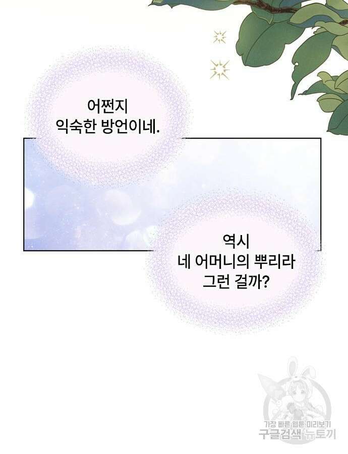 그 기사가 레이디로 사는 법 118화 9
