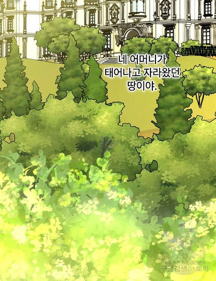 그 기사가 레이디로 사는 법 118화 12