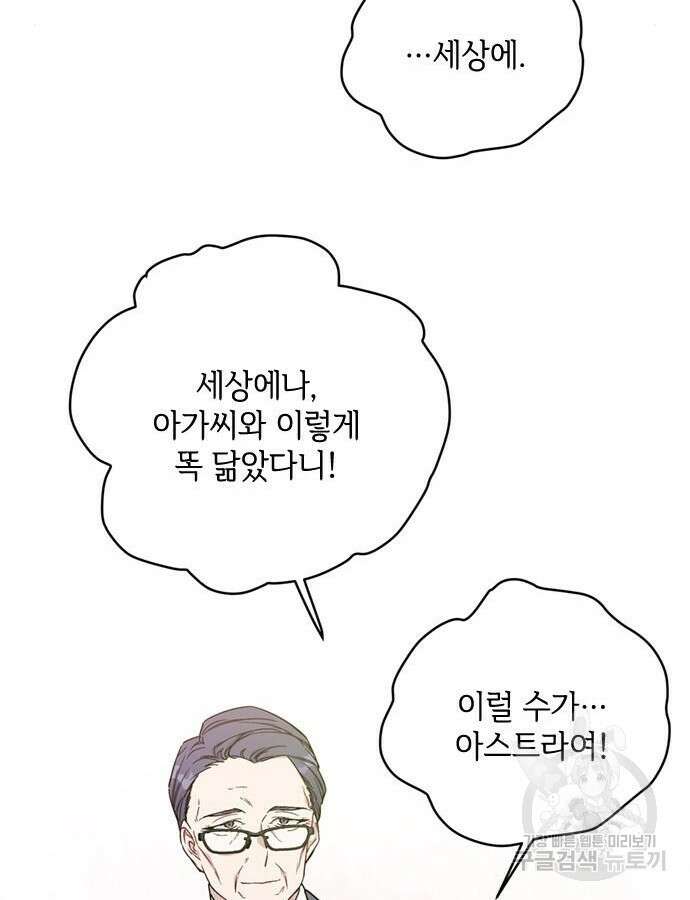 그 기사가 레이디로 사는 법 118화 17