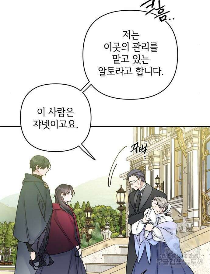 그 기사가 레이디로 사는 법 118화 19