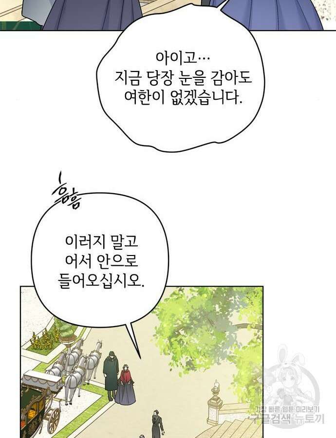 그 기사가 레이디로 사는 법 118화 20