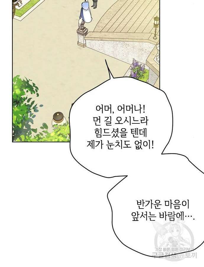 그 기사가 레이디로 사는 법 118화 21