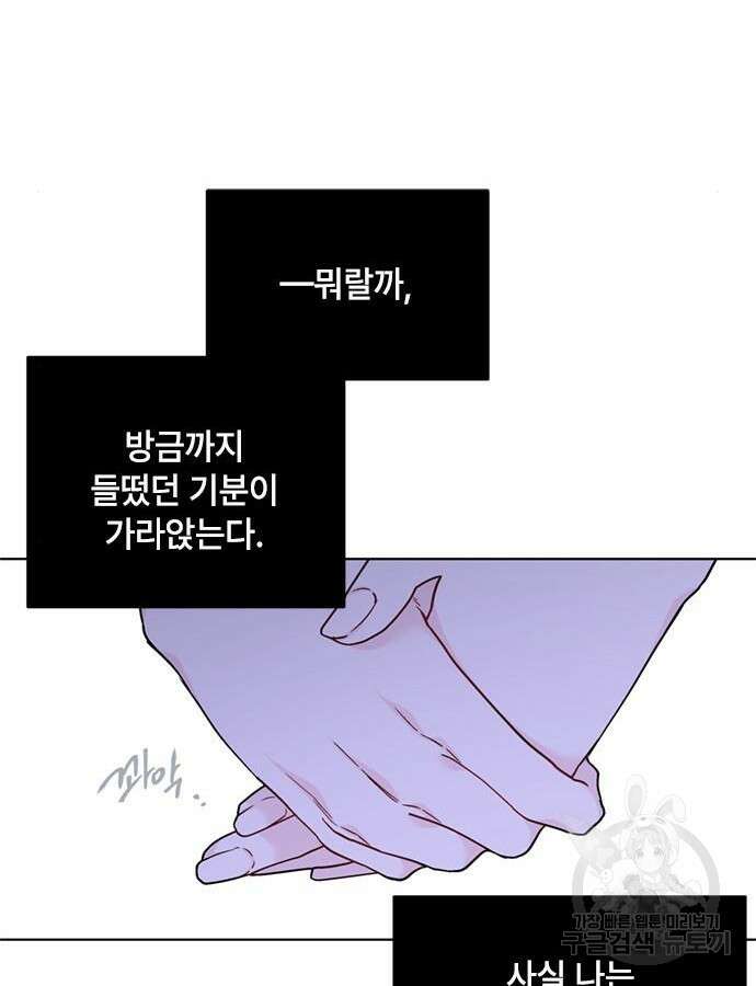 그 기사가 레이디로 사는 법 118화 22
