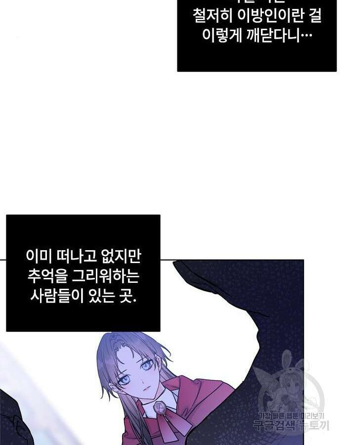 그 기사가 레이디로 사는 법 118화 23