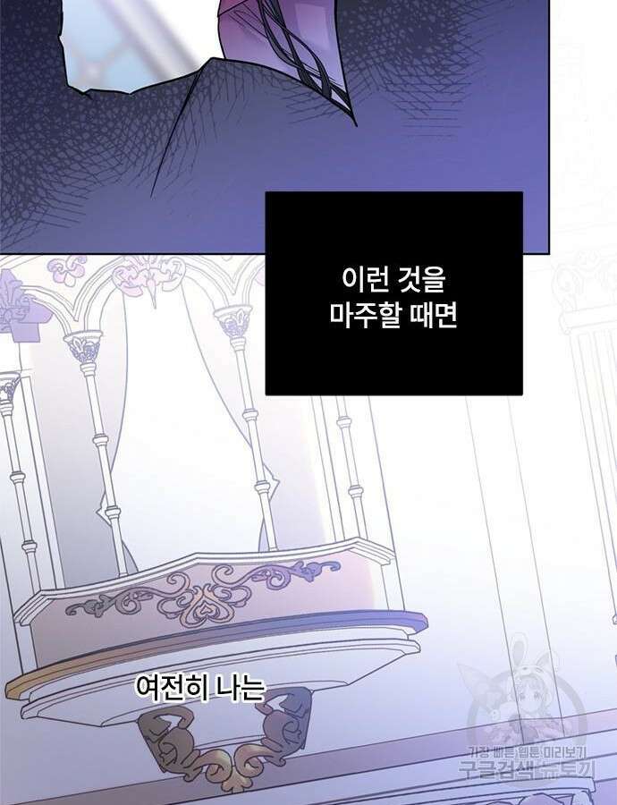 그 기사가 레이디로 사는 법 118화 24