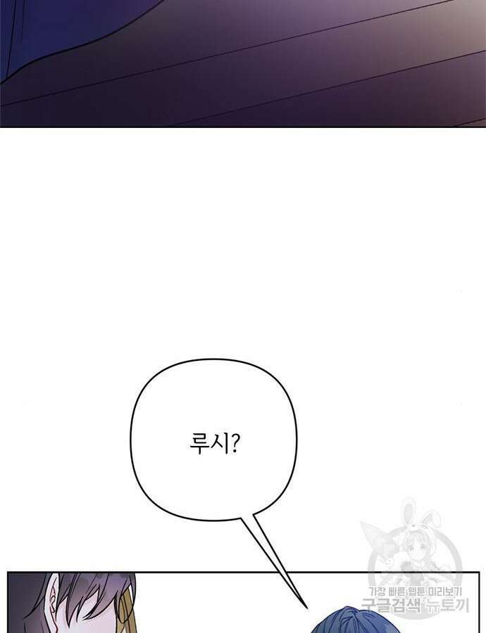 그 기사가 레이디로 사는 법 118화 27