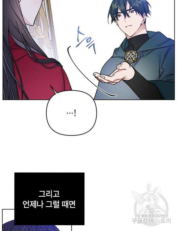 그 기사가 레이디로 사는 법 118화 28