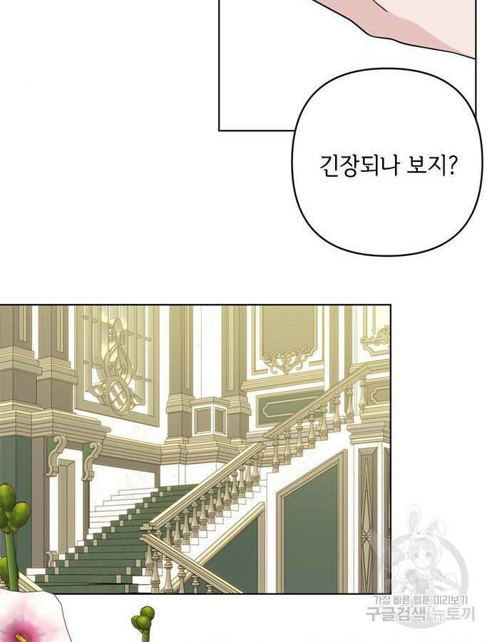 그 기사가 레이디로 사는 법 118화 30