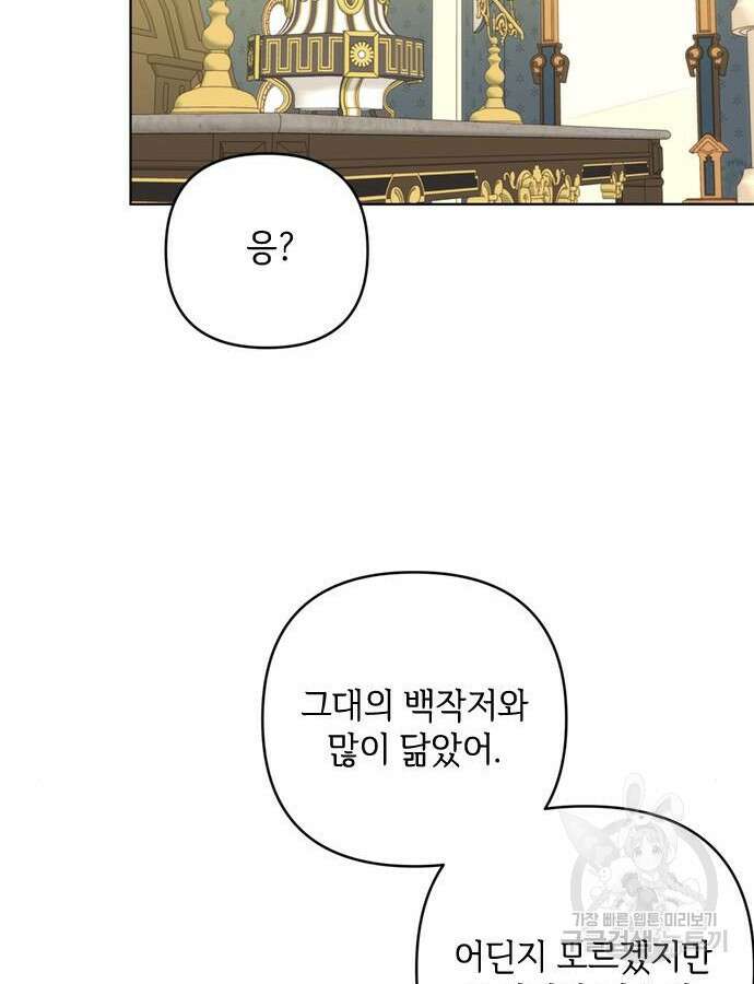 그 기사가 레이디로 사는 법 118화 32