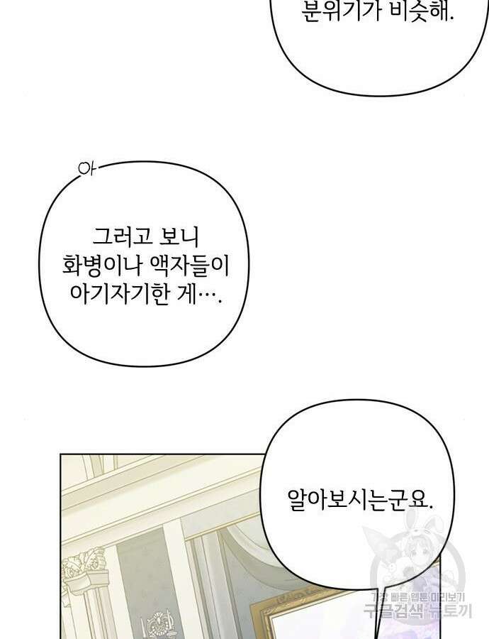 그 기사가 레이디로 사는 법 118화 33