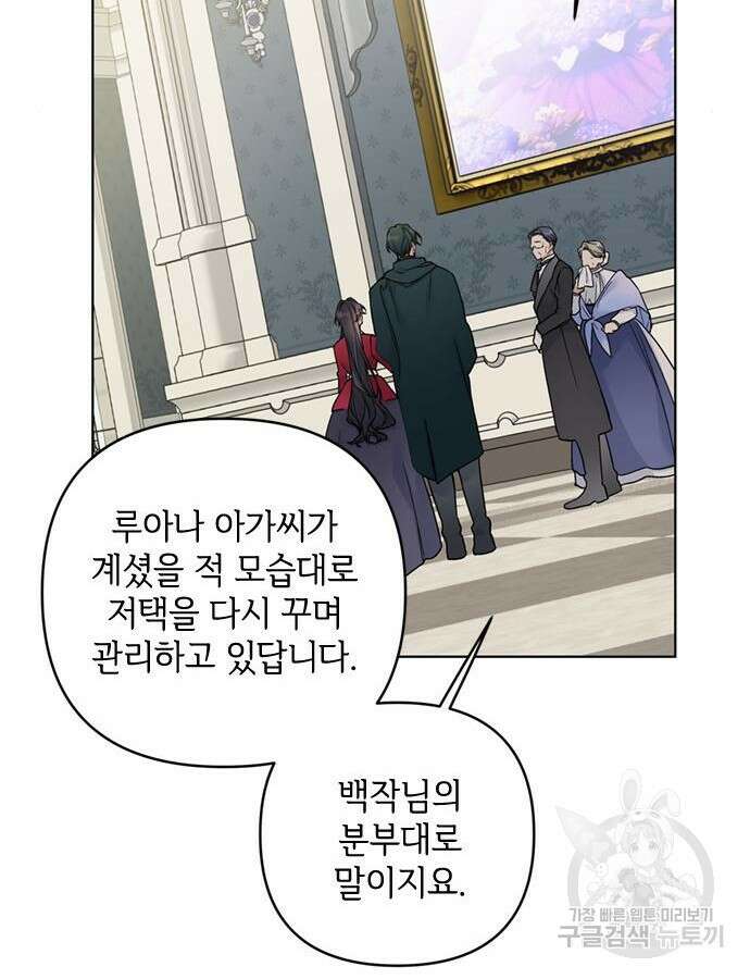 그 기사가 레이디로 사는 법 118화 34