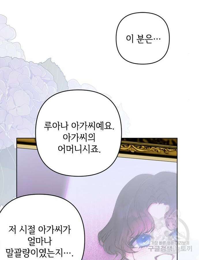 그 기사가 레이디로 사는 법 118화 35