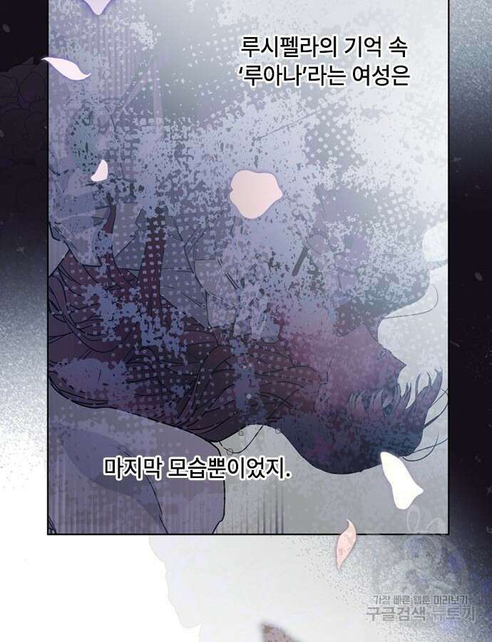 그 기사가 레이디로 사는 법 118화 37
