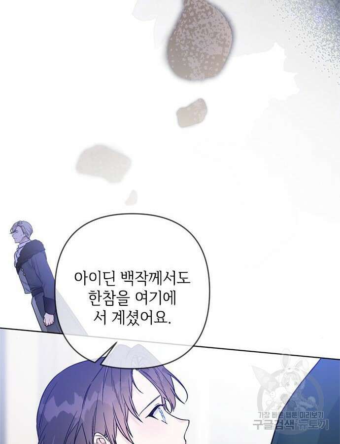 그 기사가 레이디로 사는 법 118화 38