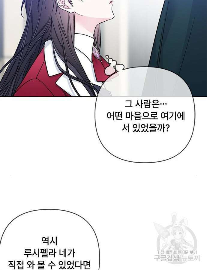 그 기사가 레이디로 사는 법 118화 39