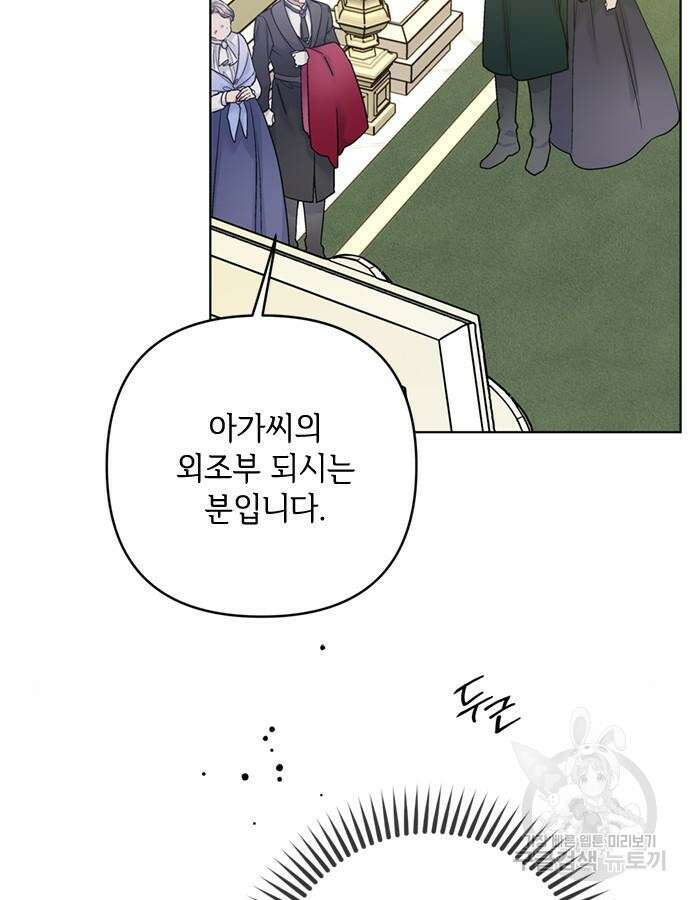그 기사가 레이디로 사는 법 118화 43
