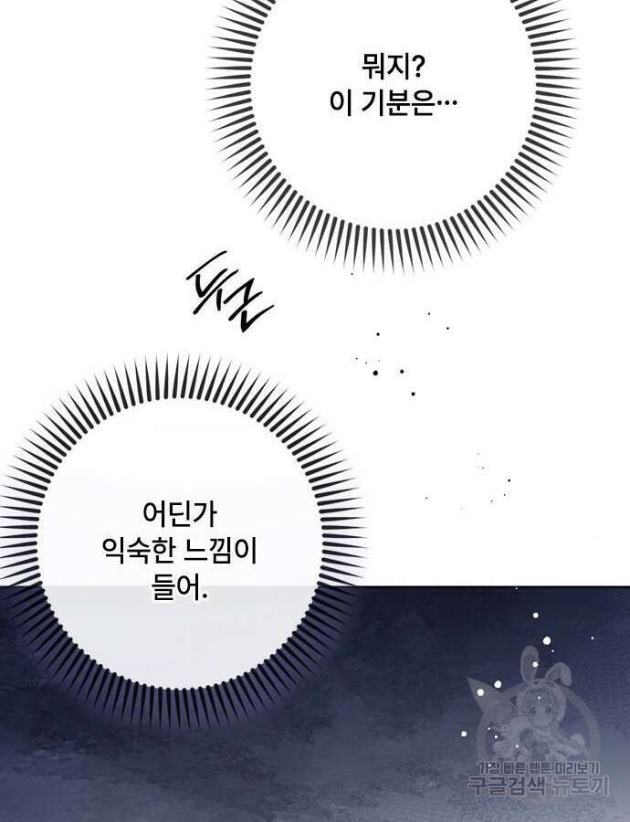 그 기사가 레이디로 사는 법 118화 44
