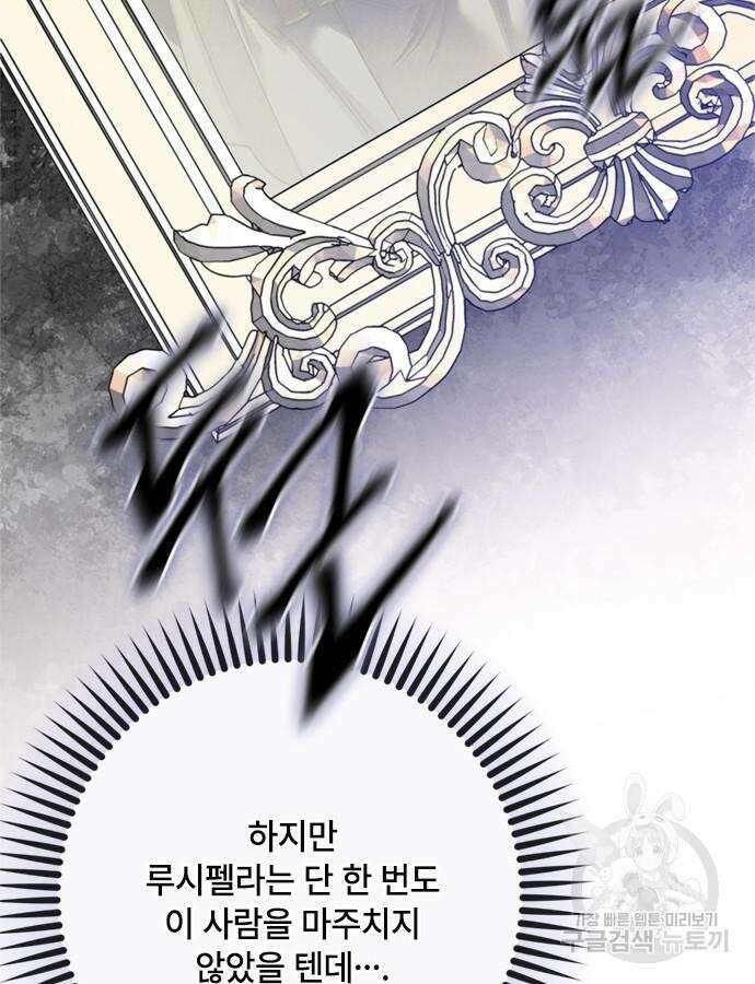 그 기사가 레이디로 사는 법 118화 47