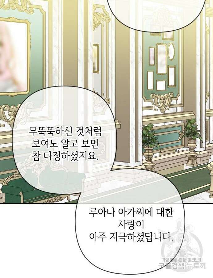 그 기사가 레이디로 사는 법 118화 50