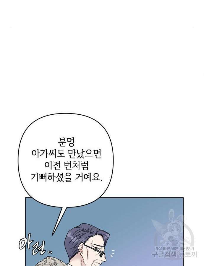 그 기사가 레이디로 사는 법 118화 51