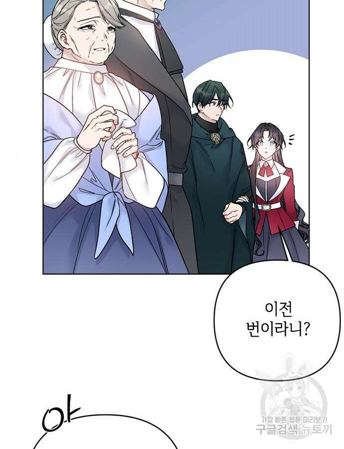 그 기사가 레이디로 사는 법 118화 52