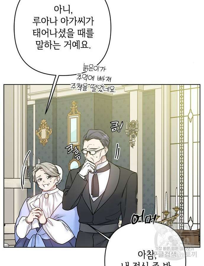 그 기사가 레이디로 사는 법 118화 53