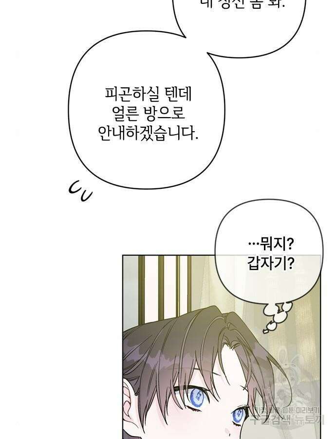 그 기사가 레이디로 사는 법 118화 54