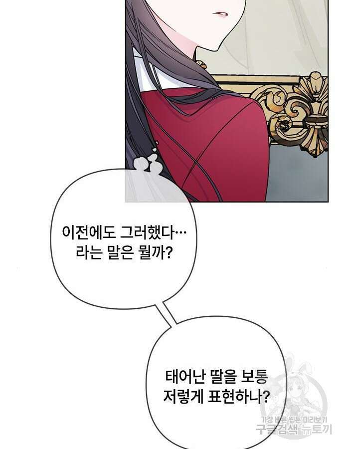 그 기사가 레이디로 사는 법 118화 55